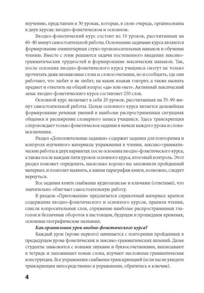 30 уроков французского языка. Самоучитель. Иванченко А.И.