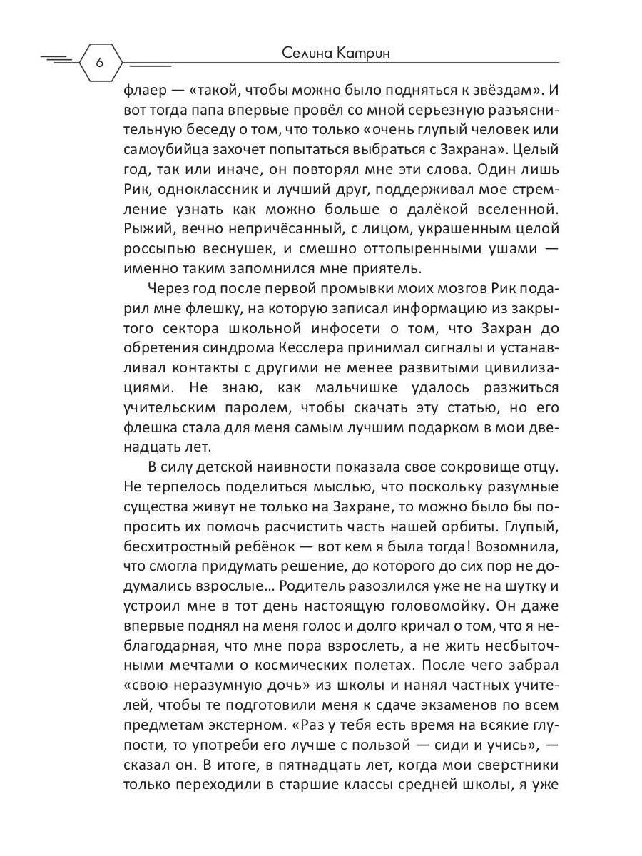 Академия Космического Флота: Аромат эмоций