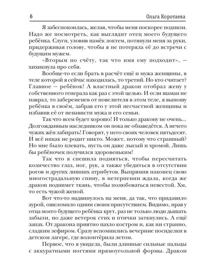 История одного развода, или Лови попаданку!