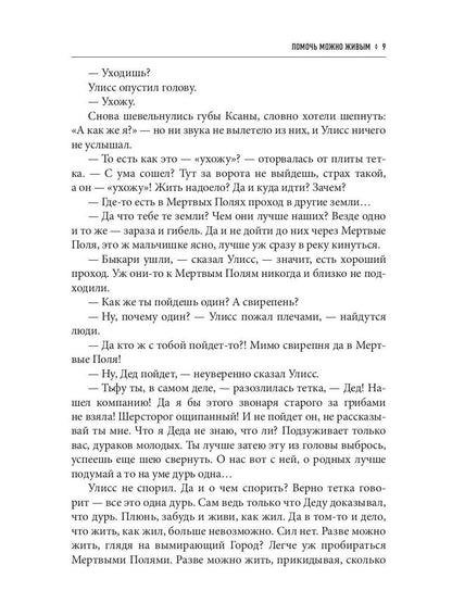 Помочь можно живым