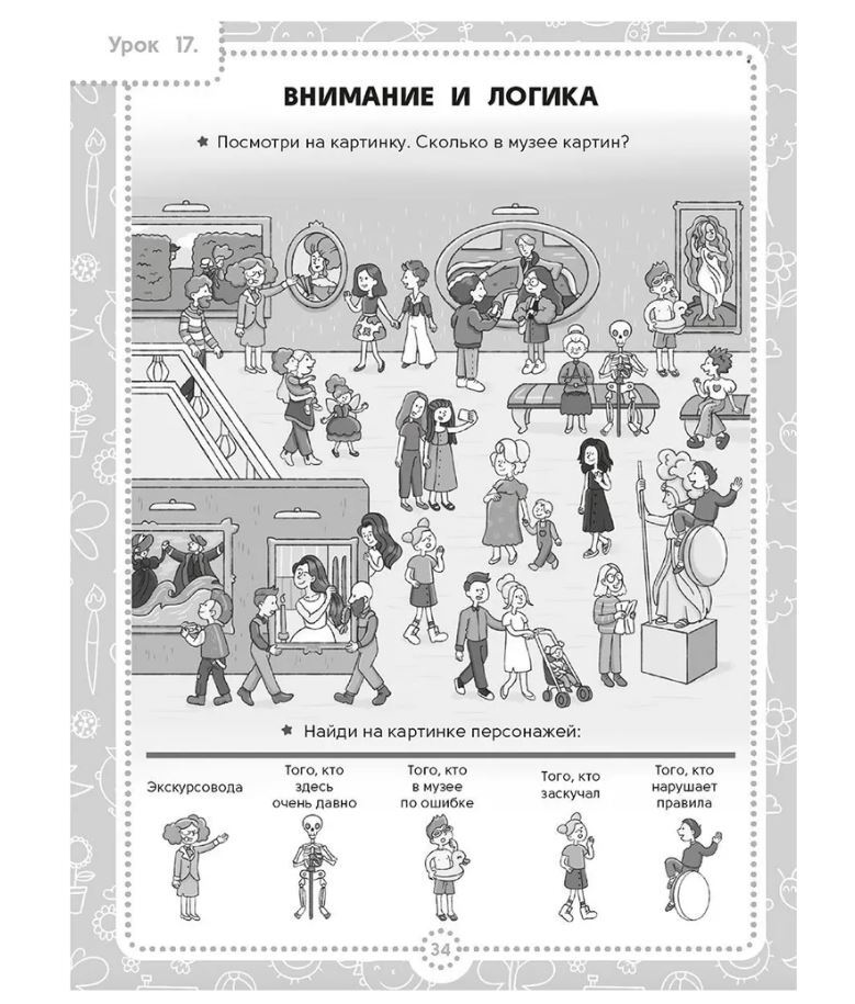 ВСЁ, ЧТО ДОЛЖЕН ЗНАТЬ РЕБЁНОК. 4-5 ЛЕТ