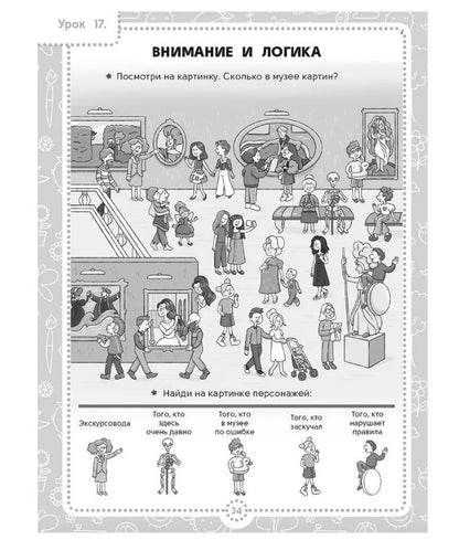 ВСЁ, ЧТО ДОЛЖЕН ЗНАТЬ РЕБЁНОК. 4-5 ЛЕТ