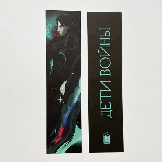 Закладка МЕЛЬТИАР "Дети войны"