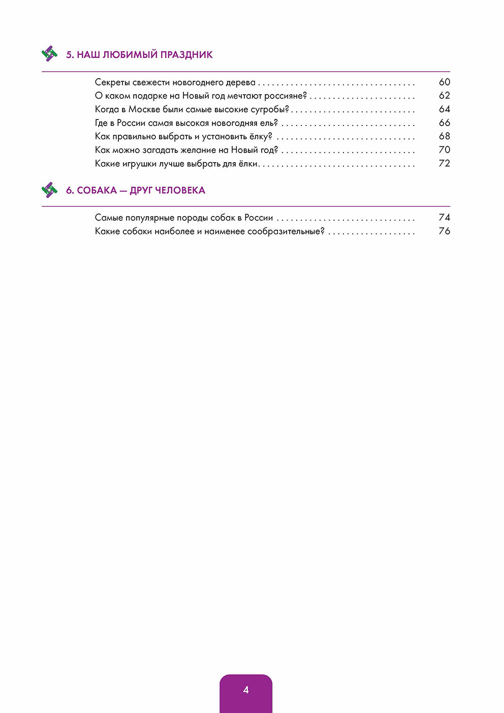 Инфографика на уроке русского языка : учебное пособие по русскому языку как иностранному. B2