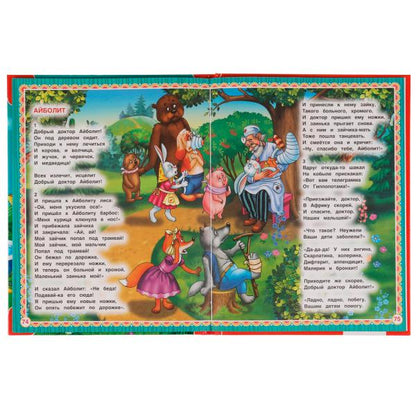 100 любимых сказок и стихов. 100 Сказок.197х255 мм. 96стр. офсет бумага, тв.переплет. Умка в кор10шт