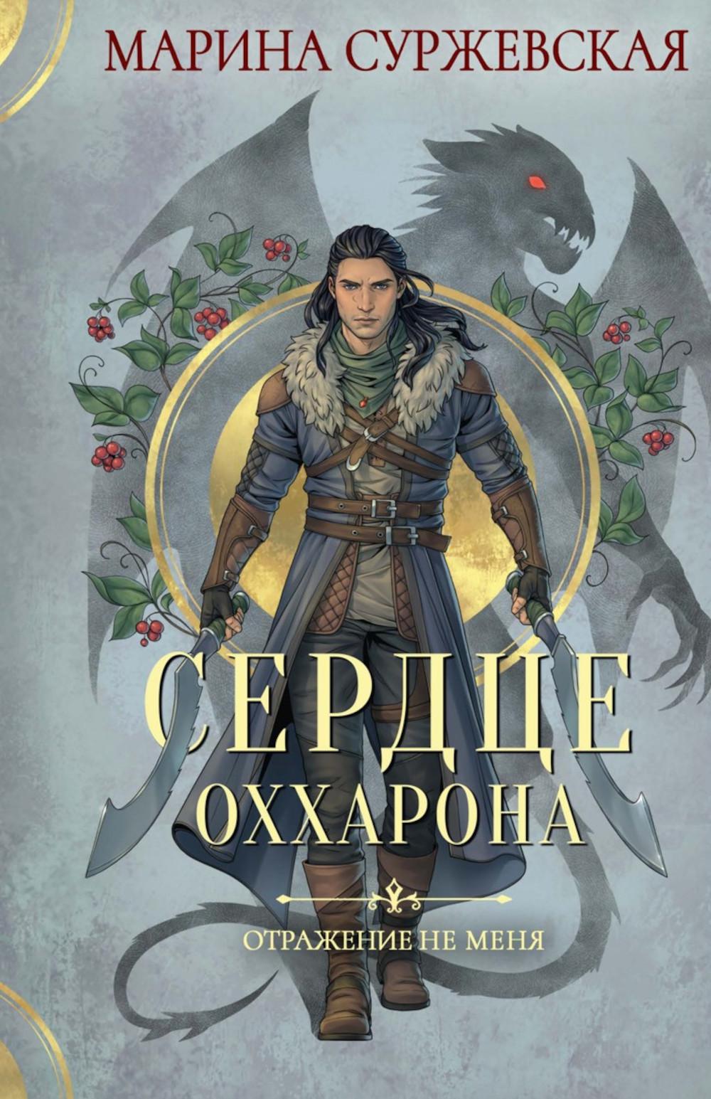 Отражение не меня (комплект из 2-х книг)