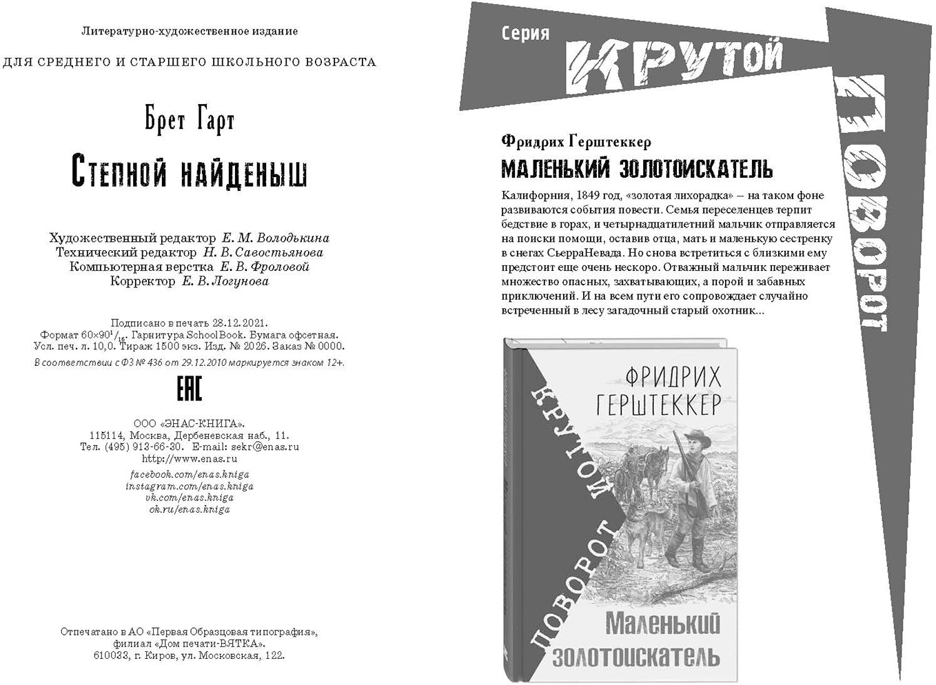 Степной найденыш (СНИЖЕНА ЦЕНА)