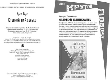 Степной найденыш (СНИЖЕНА ЦЕНА)