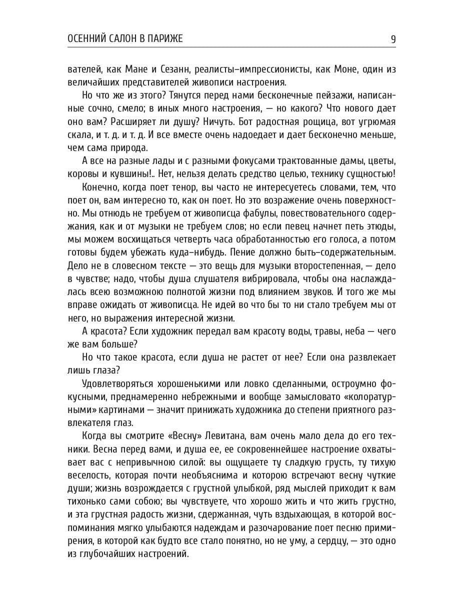 Об искусстве. том 1