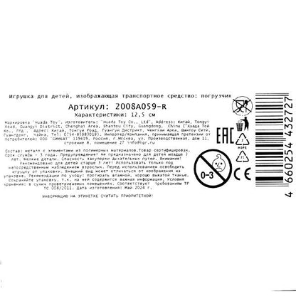Модель металл ПОГРУЗЧИК Лицензия кат 12,5см инерц., подв.дет. - в кор.2*72шт