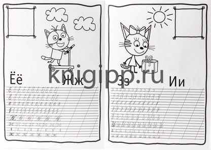 ТРИ КОТА. ПРОПИСИ С НАКЛЕЙКАМИ. ПИШЕМ БУКВЫ