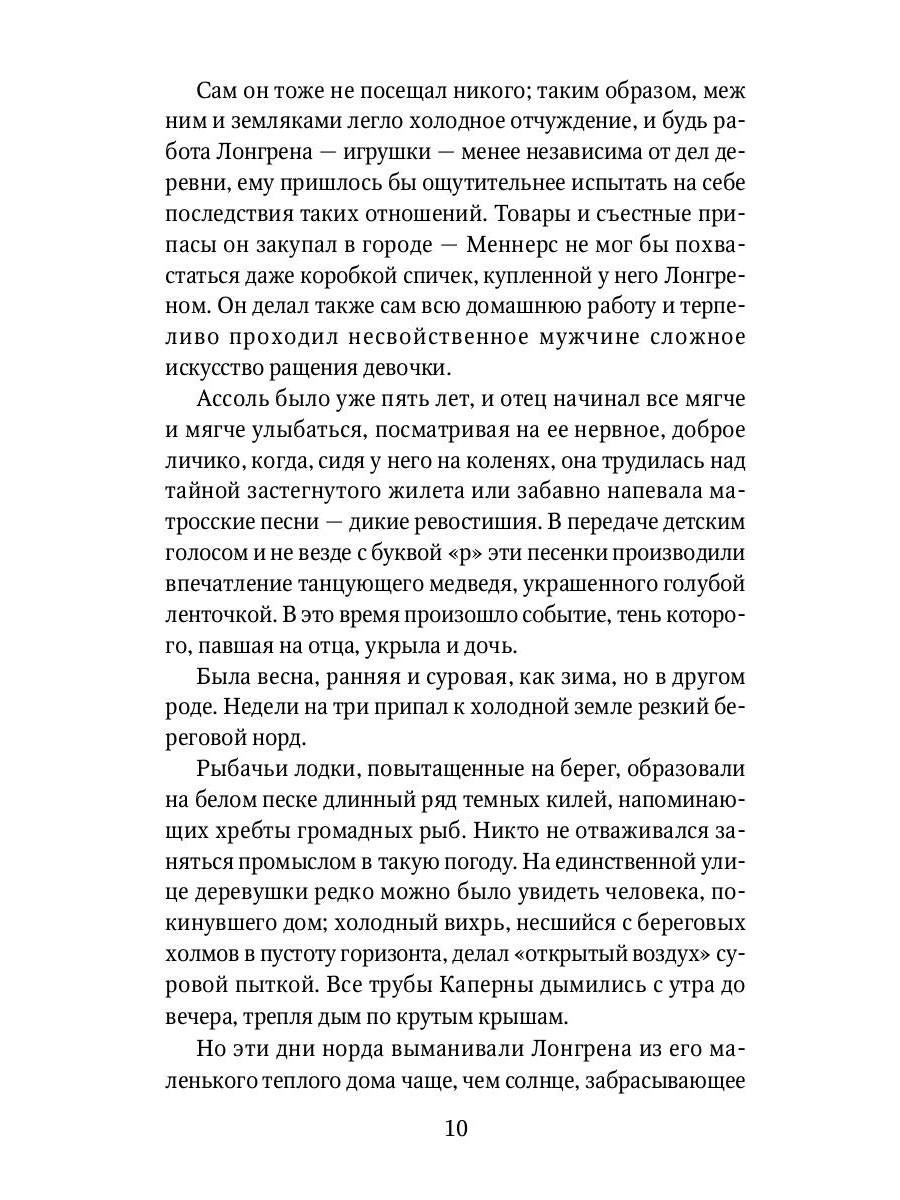 Алые паруса: повесть, рассказы