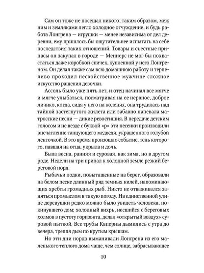 Алые паруса: повесть, рассказы