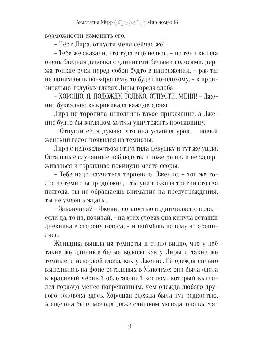 Мир номер 13