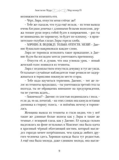 Мир номер 13