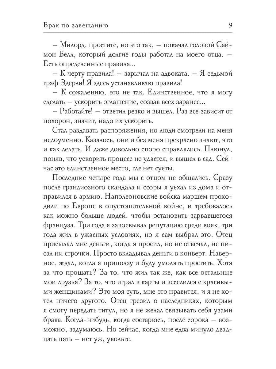 Брак по завещанию