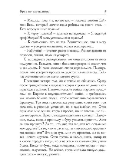 Брак по завещанию