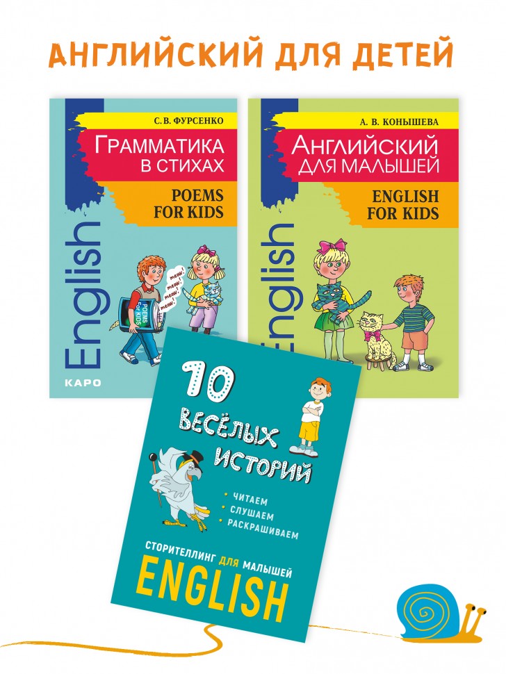Веселые прописи английского языка. Фурсенко С.В.