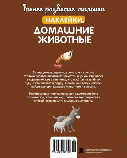 Домашние животные