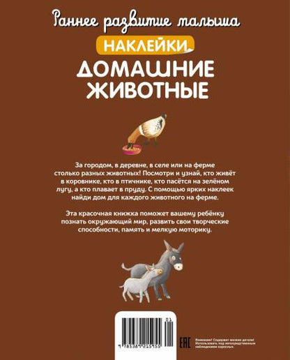 Домашние животные