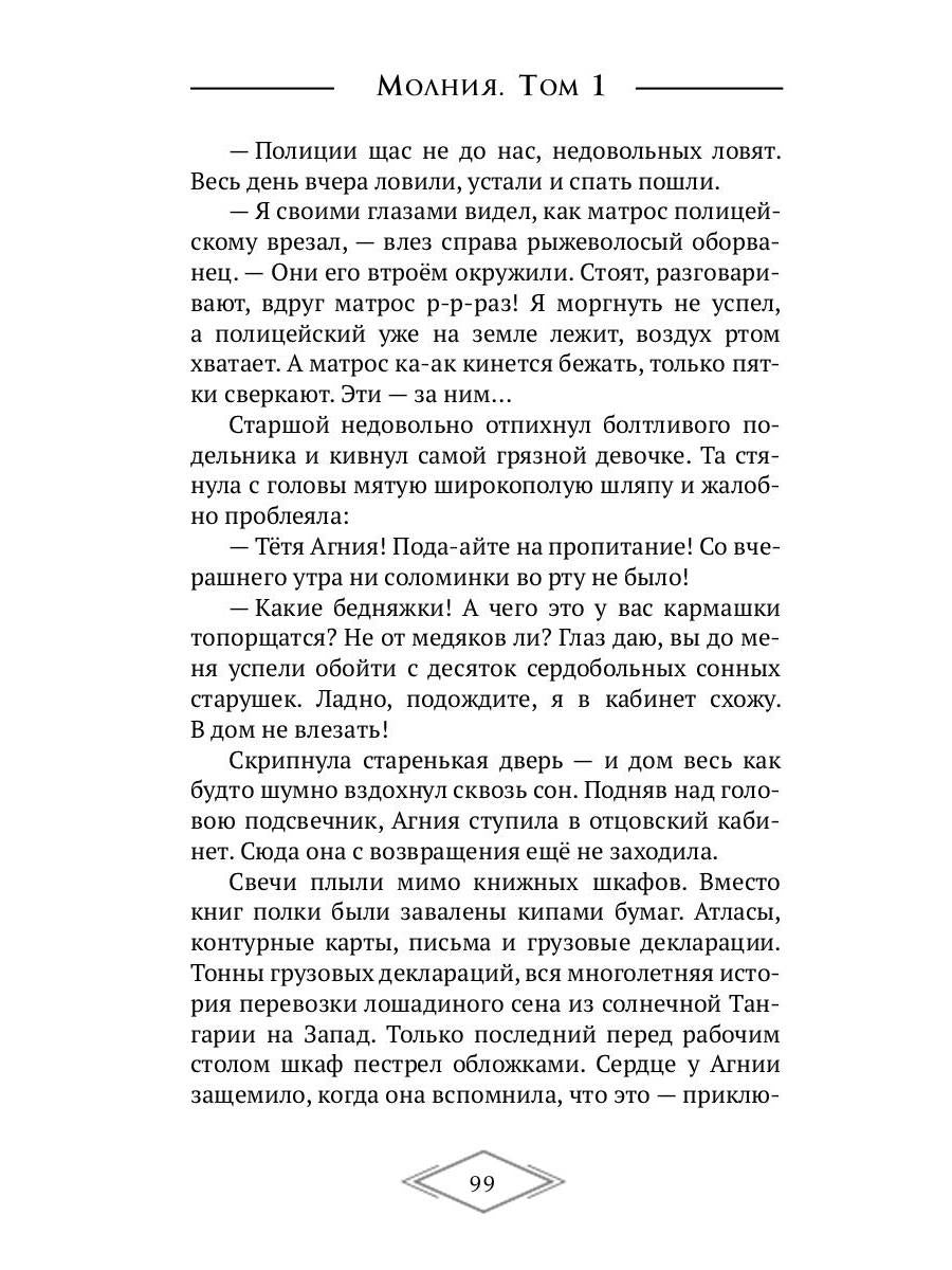 Молния. Т. 1