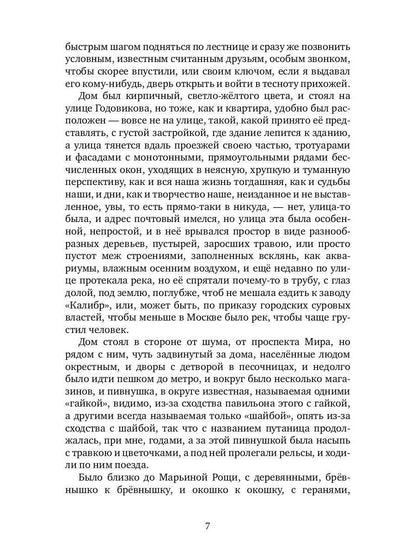 Меж озарений и невзгод