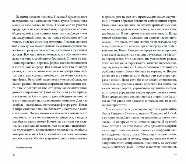Огненович В. Дом мертвых запахов : [Роман]/ Пер. с серб. О. Сарайкиной; отв. ред.: Е. Сагалович, Ю. Фридштейн
