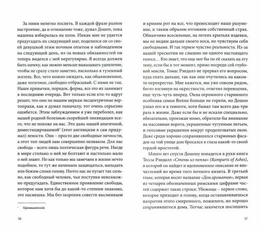 Огненович В. Дом мертвых запахов : [Роман]/ Пер. с серб. О. Сарайкиной; отв. ред.: Е. Сагалович, Ю. Фридштейн