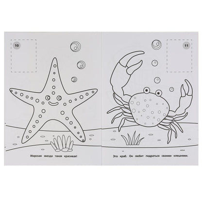 "УМКА". АКУЛЕНОК. КОТЕНОК КОТЭ (НАКЛЕЙ И РАСКРАСЬ А4) ФОРМАТ 214Х290 ММ. ОБЪЕМ: 16 СТР. в кор.50шт