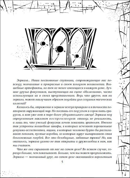Гаглоев Е. Зерцалия. 4. Тетрагон