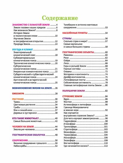 Макромир: планета Земля: самая умная энциклопедия