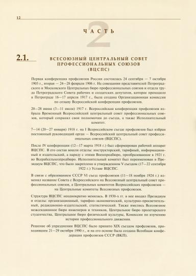 Знаки и жетоны профессиональных союзов СССР до 1941 г.