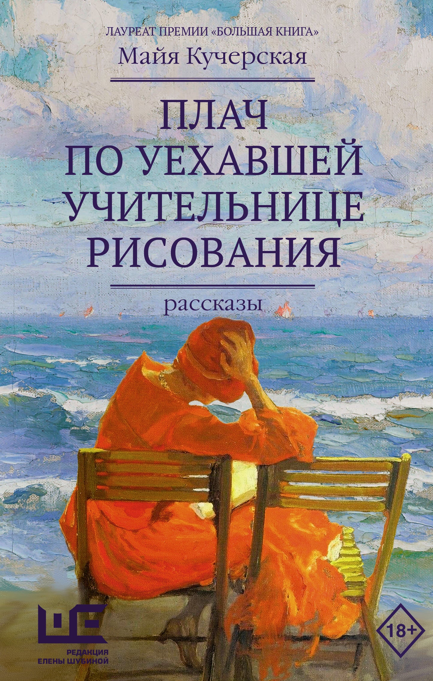 Плач по уехавшей учительнице рисования