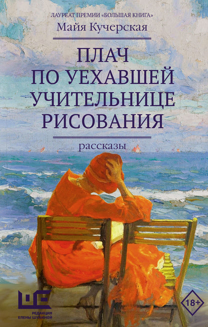 Плач по уехавшей учительнице рисования
