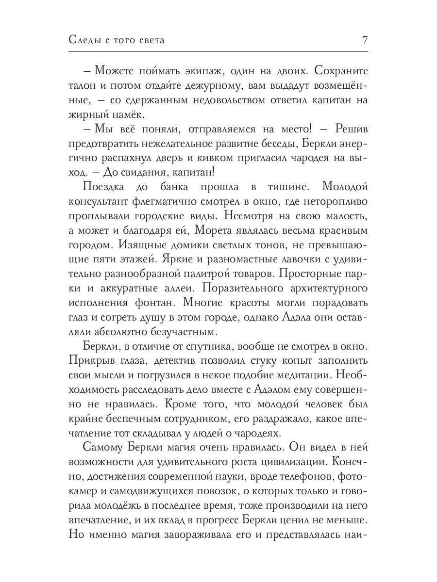 Следы с того света