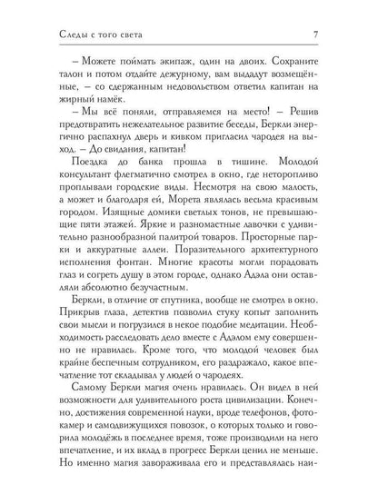 Следы с того света