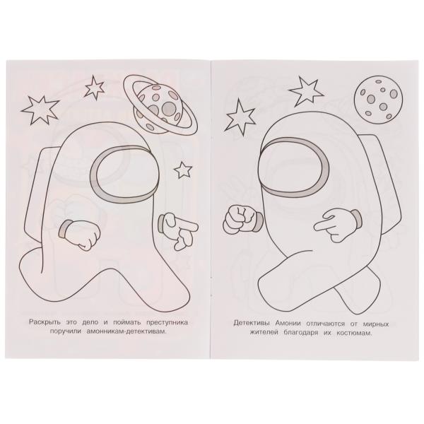 Амонники-детективы. Раскраска. 145х210мм. Скрепка. 16 стр. Умка в кор.50шт