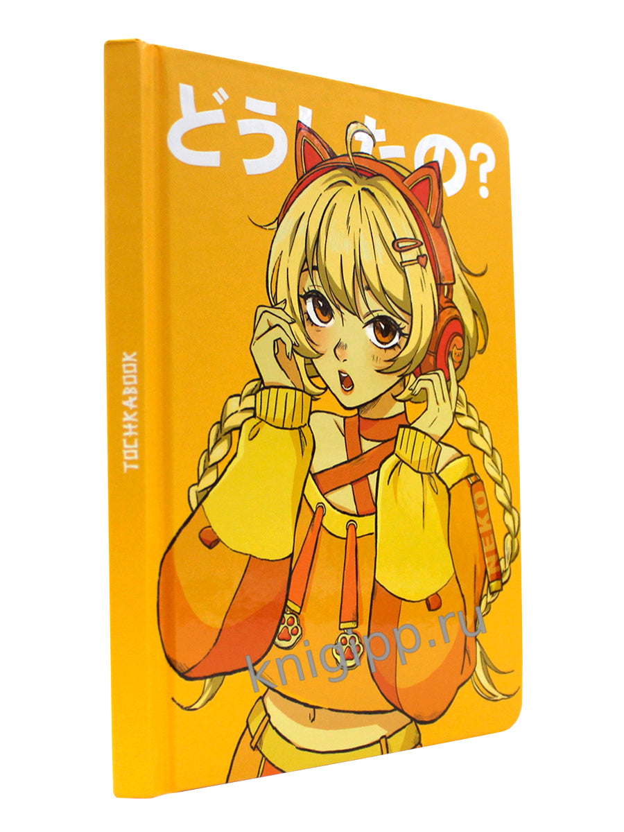 ТОЧКАБУК АНИМЕ. МИЛАЯ ДЕВОЧКА-КОШКА