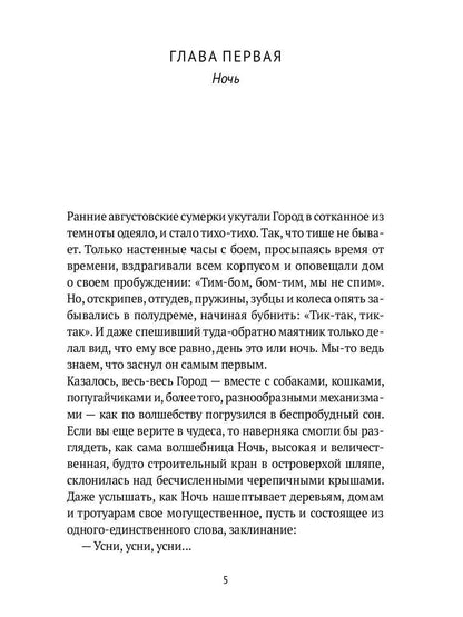 Рип.ЭрмитажКот.Сказка о потерянной осени