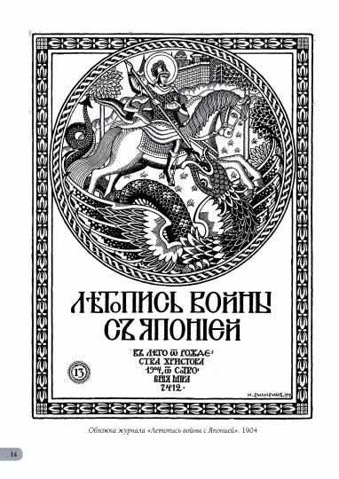 Иван Билибин. Шедевры модерна