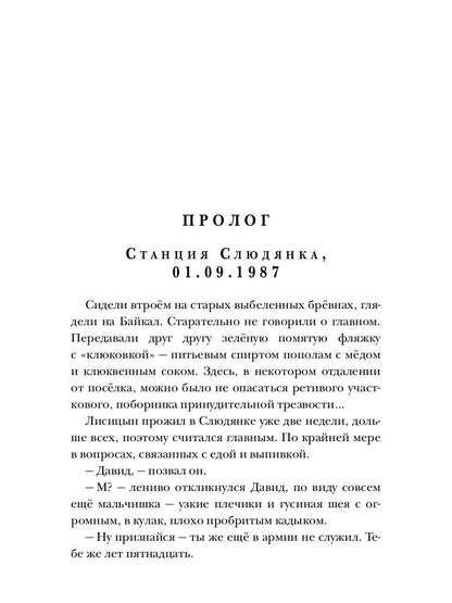 Космополиты: Малой кровью: роман