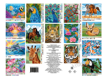 КАРТИНЫ ПО НОМЕРАМ. ЖИВОТНЫЕ