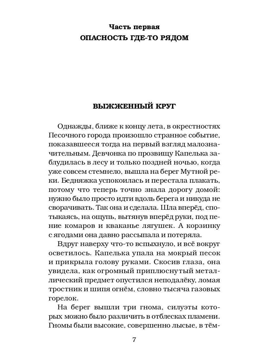 Карлуша на острове Голубой Звезды: сказочная повесть