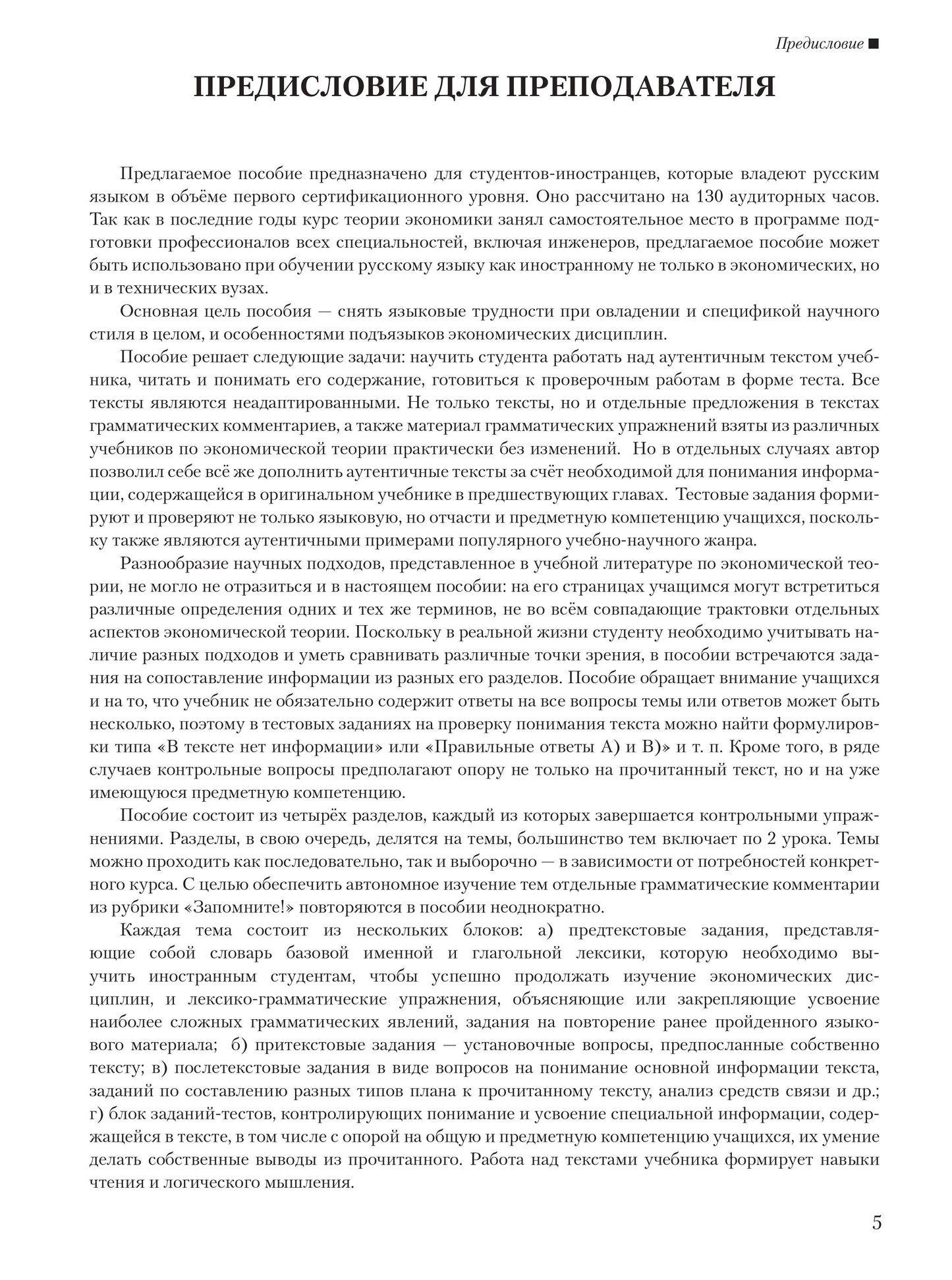 Читаем тексты по специальности. Вып. 9. Экономическая теория. Книга + CD