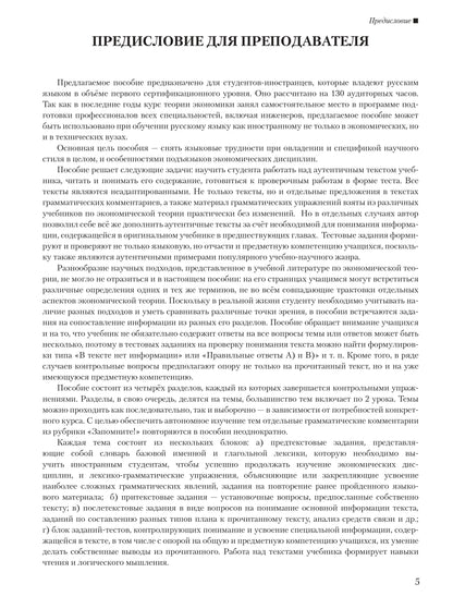 Читаем тексты по специальности. Вып. 9. Экономическая теория. Книга + CD