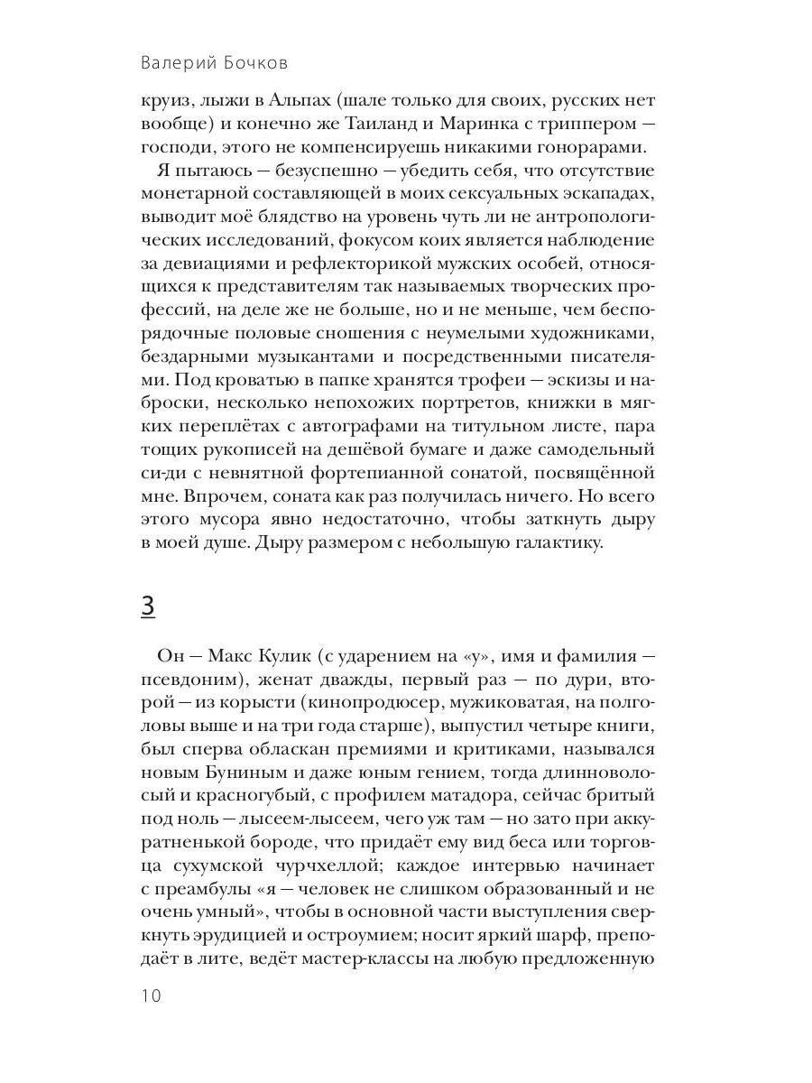 Сады Казановы: новеллы