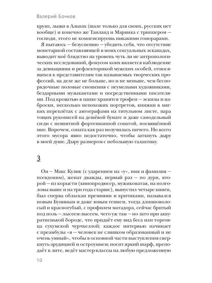 Сады Казановы: новеллы