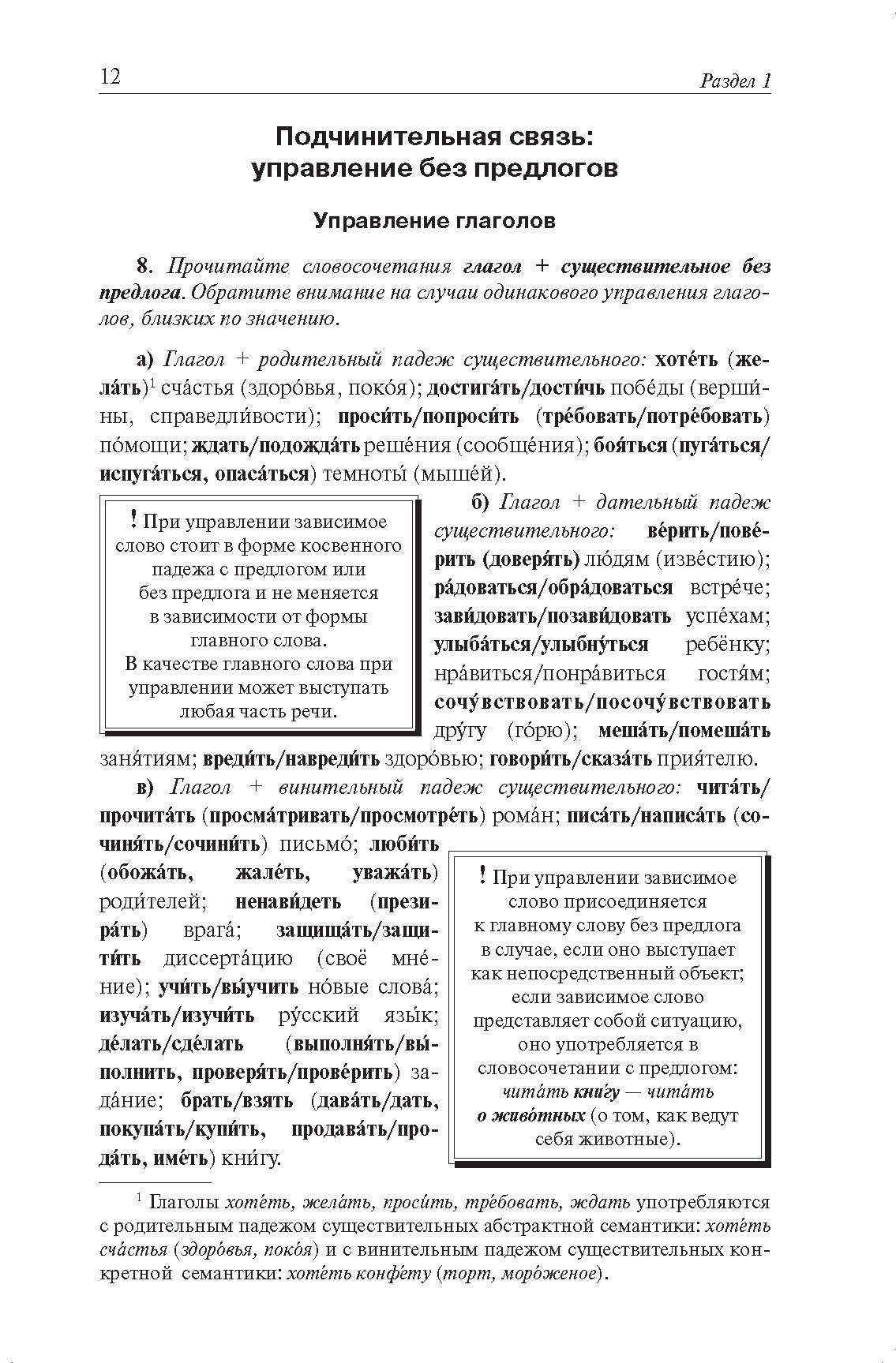 Грамматика русского языка в упражнениях и комментариях. Синтаксис