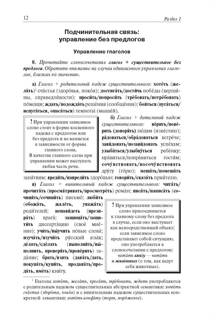 Грамматика русского языка в упражнениях и комментариях. Синтаксис