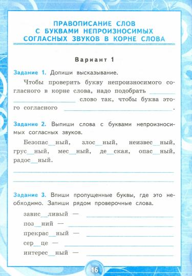 УМК Русский язык. Контрольные работы. 3 кл. Ч.2. / Крылова.ФГОС.